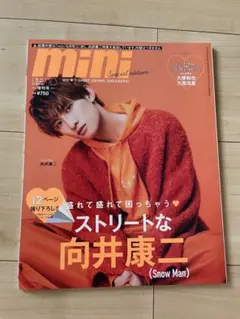 mini 2022 10月号 向井康二