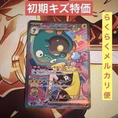 ポケモンカードゲーム　メガドリーム　ナンジャモハラバリーex SAR