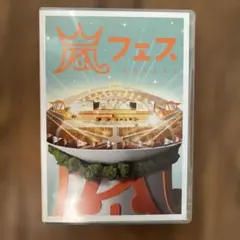 嵐/ARASHI アラフェス NATIONAL STADIUM 2012〈2枚組 - メルカリ