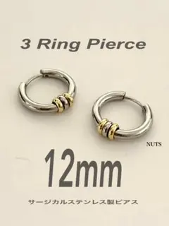 【3リングフープピアス 12mm】コムドット やまと ステンレス b13