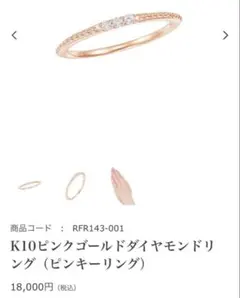 未使用　ツツミ　TSUTSUMI ピンキーリング　k10 1号のサムネイル