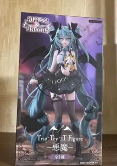 初音ミク×ラスカル　Trio－Try－iT Figureー悪魔ー