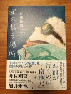 星の集う場所