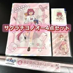 エンタメくじ　ウマ娘　 サクラチヨノオー　B2タペストリー賞　など