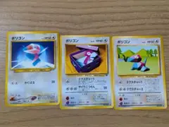 ポリゴン 3枚セット　ポケモンカード 旧裏