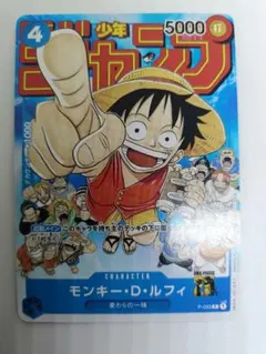モンキー・D・ルフィ P-033 週刊少年ジャンプ2023年 6.7合併号 - メルカリ