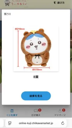 値下げあり！【ちいかわ】たぬきだもん一番くじ 3点セット B賞C賞