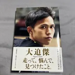 走って、悩んで、見つけたこと。