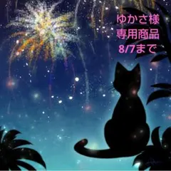 専用商品K-10711 じゃれ猫チャーム(UVチェンジにゃんこ 琉球ガラス) K-10371 じゃれ猫チャーム(朝顔 琉球ガラス) - メルカリ