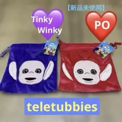 新品 テレタビーズ ふわふわ ぬいぐるみ巾着 サンキューマート 限定