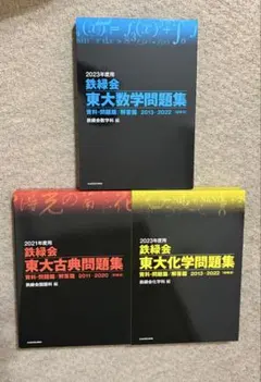 鉄緑会 東大100問テキスト - メルカリ