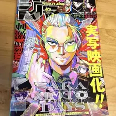週刊少年ジャンプ 2025年10月6日号
