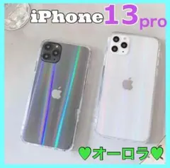 【値下げ】iPhone13pro ケース オーロラ 可愛い ホログラム