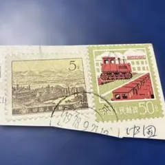 1971年と1978年に中国で発行された使用済み切手3枚