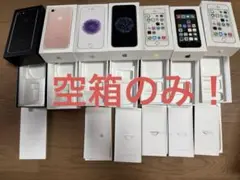 空箱のみ！　iPhone 5s 6. 7 まとめて7箱