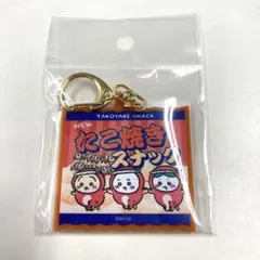 ちいかわ　たこイカ　カラーアクリルキーホルダー　たこ焼きスナック　ハチワレ