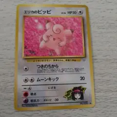 ポケモンカード エリカのピッピ 旧裏面のサムネイル