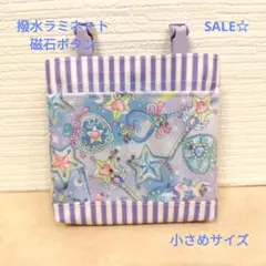 移動ポケット　撥水ラミネート　小さめサイズ