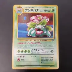 ☆希少☆限定カード付☆ポケモンカード GB オフィシャルガイドブック フシギバナ : 「ポケモンカードGBオフィシャルガイドブック」 おまけ