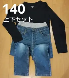 140上下セット　ロングTシャツ＆伸縮ジーパン