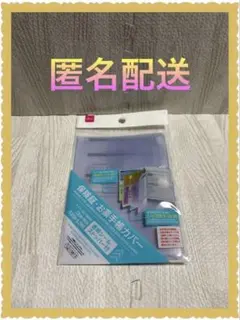 [新品未開封] ダイソー 保険証・お薬手帳カバー