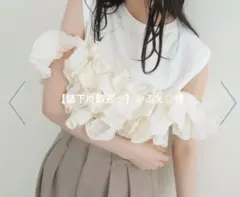 【値下げ歓迎☆】かふぇ◎様のサムネイル