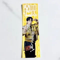 M!LK 吉田仁人 好きすぎて滅 ステッカー SMILE POP！スマポライブ