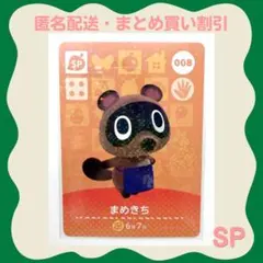 【匿名配送】amiibo まめきち あつまれどうぶつの森