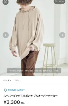 【値下げ】MONDMART スーパービッグ T/Rポンチ プルオーバーパーカー