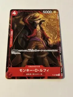 モンキー・D・ルフィ：最強ジャンプ8月号付録 プロモ P-007 2枚セット