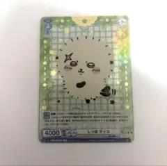 ちいかわ 上位ランカー ラッコ SSP/ヴァイスシュヴァルツブラウ まとめ