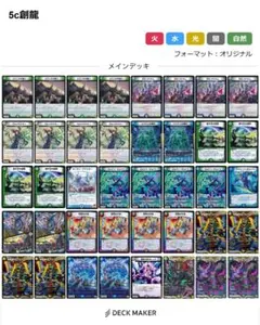 デュエルマスターズ5c蒼龍ガイアシュ入り デュエマ 5C蒼龍デッキ ガイアッシュカイザー入り - メルカリ