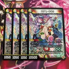 「GT」-002 グレンタレットゼロゼロツー　gt002 4枚