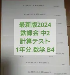 2026年最新】鉄緑会 中1 数学の人気アイテム - メルカリ