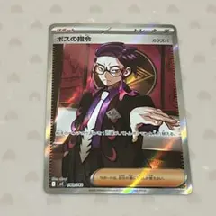 ボスの指令 カラスバ SR 美品 ボスの指令(カラスバ) SR仕様 [MC 760/742](スタートデッキ100「バトル