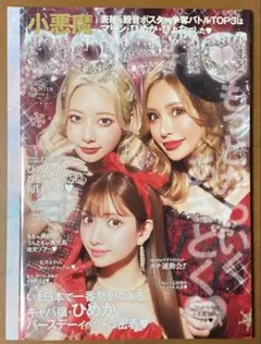 新品未使用 小悪魔ageha 2022 WINTER