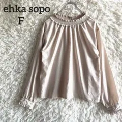 エヘカソポ◇フリル ブラウス ハイネック 長袖 とろみ きれいめ ベージュ
