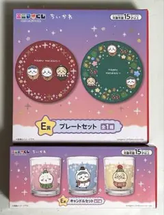 【新品未開封】ちいかわ　エニマイくじ　E賞　プレートセット & キャンドルセット