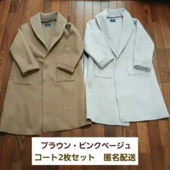 ロングコート　コート　ブラウン　ピンクベージュ　レディース