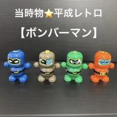 激レア❣️ ボンバーマン ビーダマン フィギュア　当時物　平成レトロ