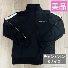 【美品】チャンピオン ジャージ S 上のみ