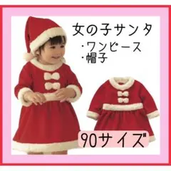 【送料無料】サンタ　コスプレ　子供　男の子　女の子　サンタクロース　80 90