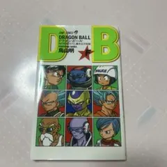 非売品 ドラゴンボール巻「F」鳥山明描き下ろし脚本完全収録