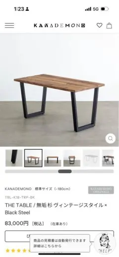 神奈川県内無料配送 KANADEMONO ダイニングテーブル 140✖️70✖️71