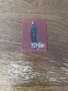 原因は自分にある。　桜木雅哉　タワレコトレカ