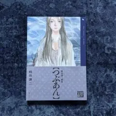 鶴田謙二 つぶあん 初版 71tmTeGBp2L._AC_UF350,