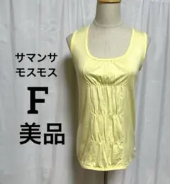 サマンサモスモス　フリー　美品 イエロー タンクトップ フィット感のサムネイル