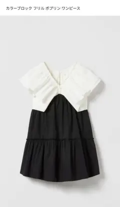 ZARA フリル付きワンピース サイズ8　カラーブロックフリルワンピース