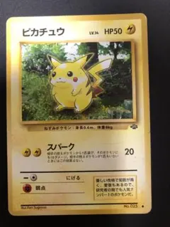 コロコロコミック付録 ピチューとピカチュウ ジャンボカード - メルカリ