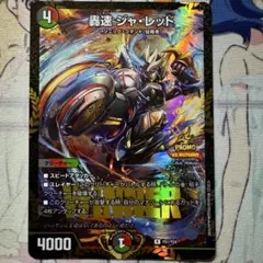 最安値‼️轟速ジャレッド　プロモ 4枚セット 轟速ジャレッド プロモ 4枚 【新品】 - メルカリ